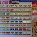 大輝家直系家系ラーメン 大金家 - 2024年5月3日現在の薬味類券売機