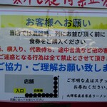 大輝家直系家系ラーメン 大金家 - 並び方のお願い