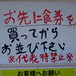 大輝家直系家系ラーメン 大金家 - 混雑時の食券購入の案内