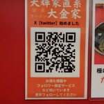 大輝家直系家系ラーメン 大金家 - XのQRコード