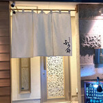 和海味處 Fuurin - 
