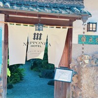 ルアン NIPPONIA HOTEL 伊賀上野 城下町 - 
