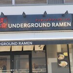 アンダーグラウンド ラーメン 頑者 - 