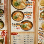 製麺食堂 あぶみ - メニュー