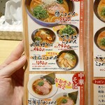 製麺食堂 あぶみ - メニュー