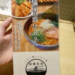 製麺食堂 あぶみ - メニュー