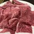 焼肉処 一品一会 - 料理写真:千屋牛盛りの上ロースと赤身のうす切り