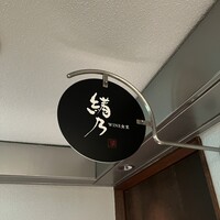 緒乃 - 