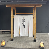 鮨 小野 - 