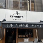KIYORITO - 教えたく無いくらいお店