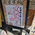 Taimusubi - 店頭のフリップ