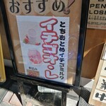 鯛結び - 店頭のフリップ