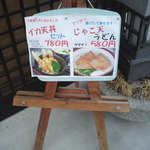 ほの香 - 入り口のお勧めメニュー。