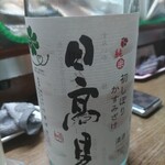 味の蔵どんつく - 日高見純米初絞り霞酒