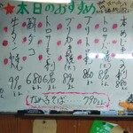 味の蔵どんつく - 本日のおすすめ