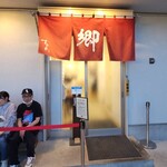 ラーメン 郷 - 外観