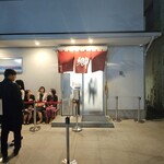 ラーメン 郷 - 外観