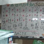 味の蔵どんつく - 本日のおすすめ