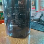 味の蔵どんつく - 十四代酒未来純米吟醸