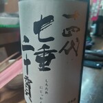 味の蔵どんつく - 十四代七垂二十貫