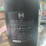 味の蔵どんつく - 十四代七垂二十貫