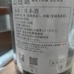 味の蔵どんつく - 宮寒梅純米大吟醸