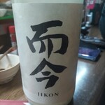 味の蔵どんつく - 而今特別純米にごり酒生