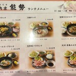 美味肉家 能勢 - 