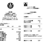 100時間カレー - 3回会員バーコードスキャンやり直し