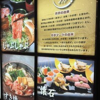 月亭 新宿本店 - 