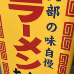 おちかラーメン - 