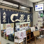Daikokuya - 店舗外観