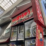 老舗お好み焼き 大阪ぼてぢゅう 本店 - 