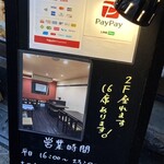 十三屋 大光 - 支払方法と営業時間