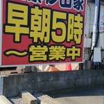 ラーメン 杉田家 - 