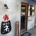 ぽるこネ。 - 外観