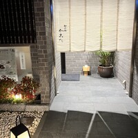 御所南 かまた - 