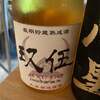 酒と甘味のタタミゼ - 