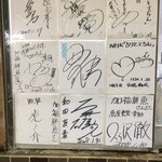 鮮魚　加福 - NHKの朝ドラちりとてちんの舞台に使われたらしく、サインがたくさんありましたo(^▽^)o