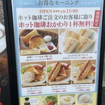 喫茶珈琲店 ピノキオ 守山店 - 