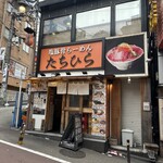 塩豚骨らーめん たちひら - 店舗外観