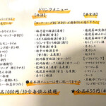 鶏料理と日本酒・果実酒の店 和酒家 醸果 - 