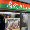 きしめん 住よし JR名古屋駅 3・4番ホーム店
