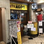 立呑 えびすけ - 