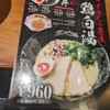 ラー麺 ずんどう屋 藤井寺店