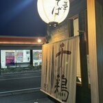 麺道 千鶏 - 外観