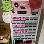 麺道 千鶏 - 食券機