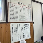 舞木ドライブイン - メニュー