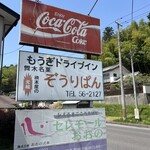 舞木ドライブイン - 外観