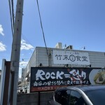 ラーメン専科 竹末食堂 - 